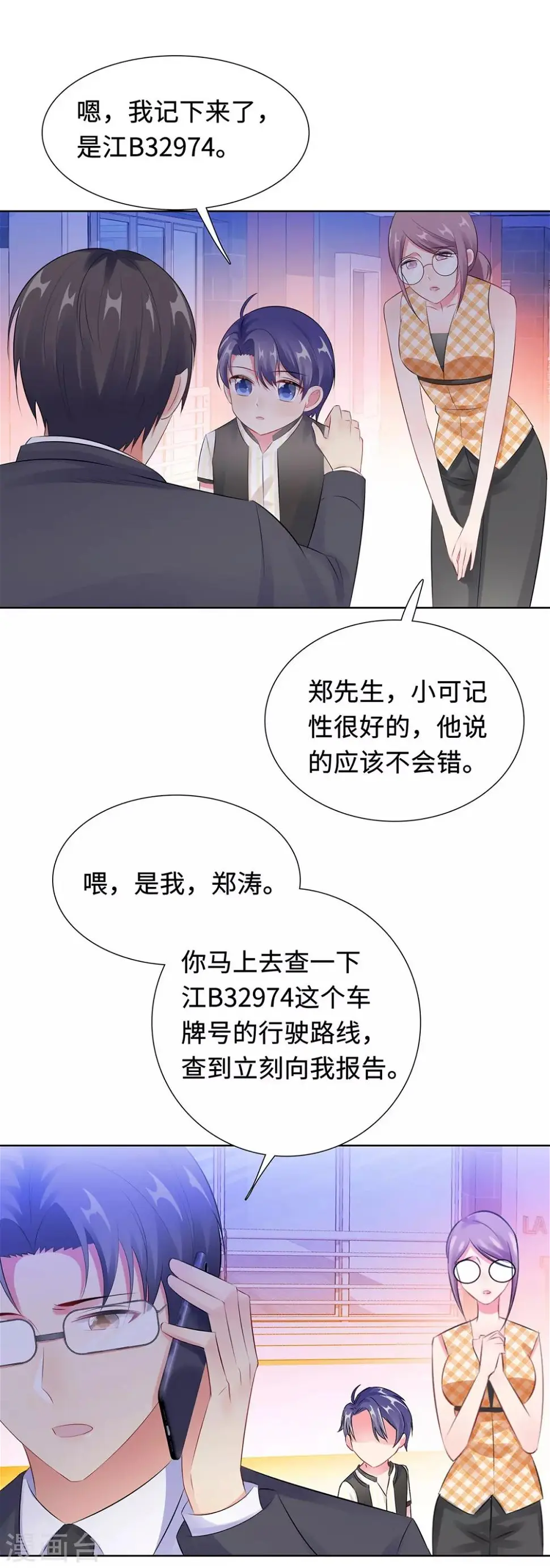 第32话 意外离场 第7页