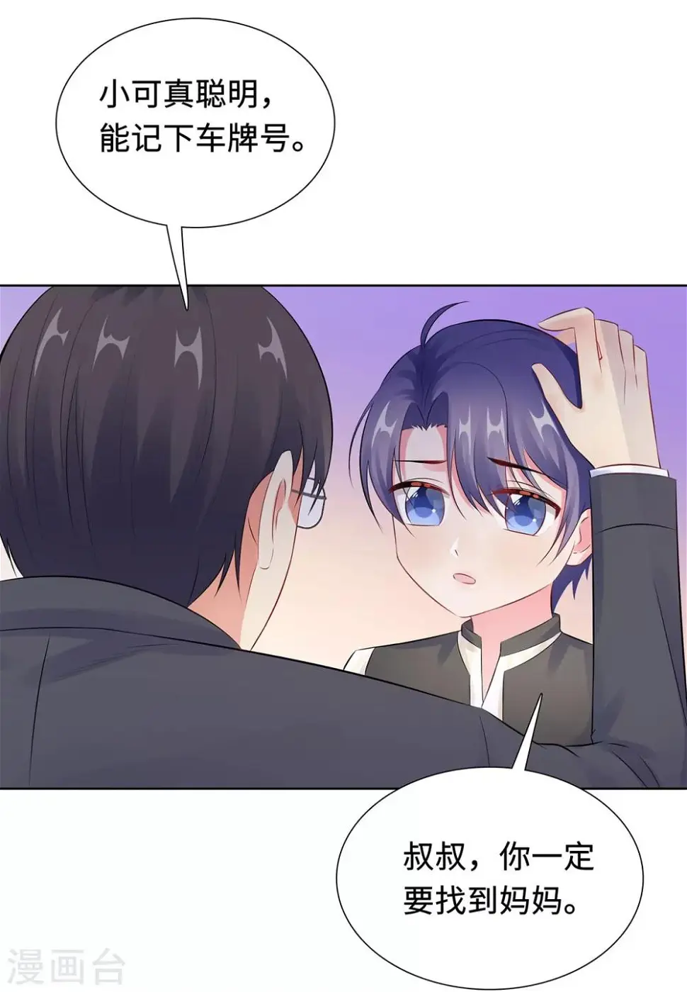 第32话 意外离场 第8页