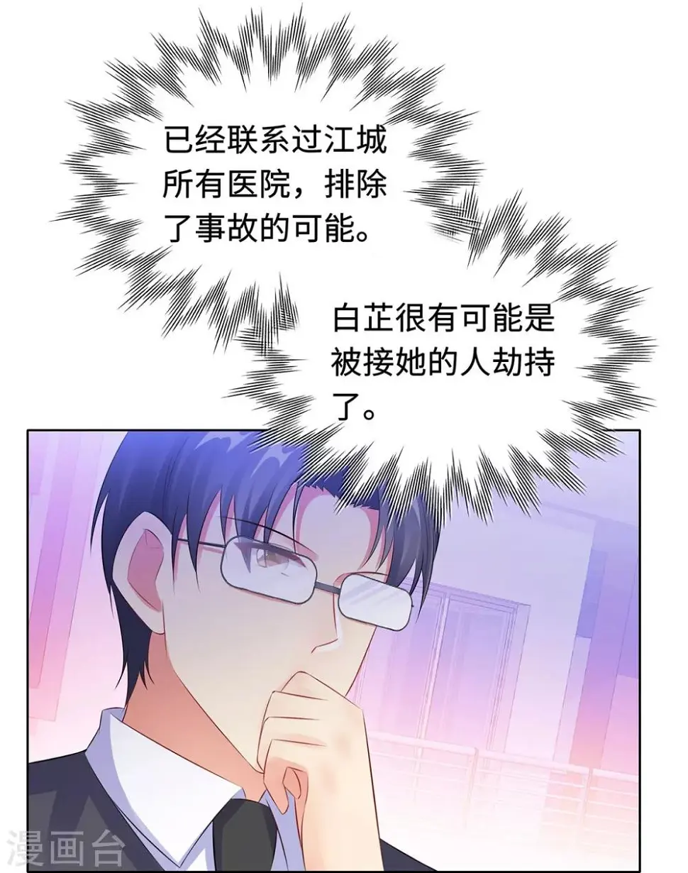第32话 意外离场 第9页