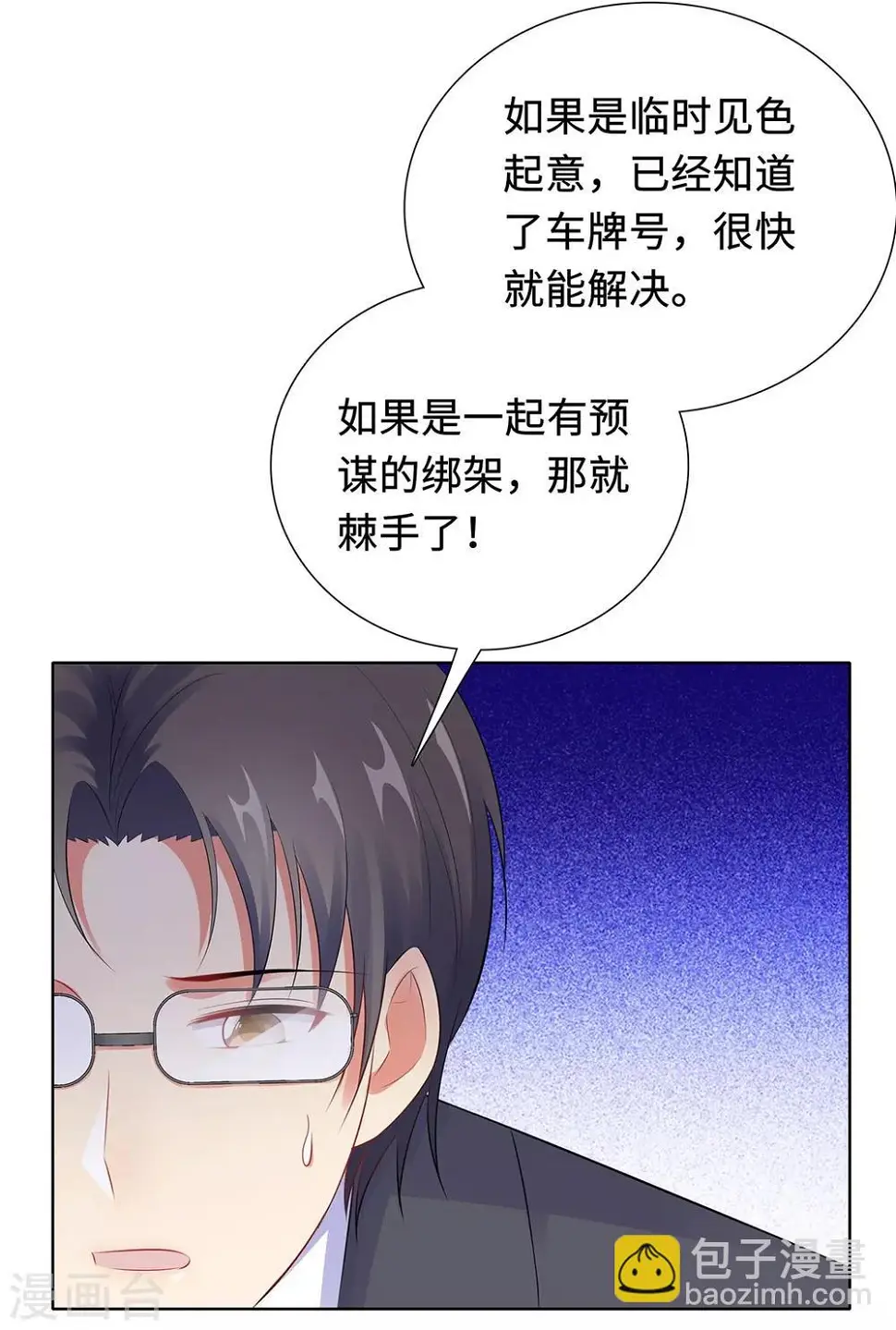 第32话 意外离场 第10页