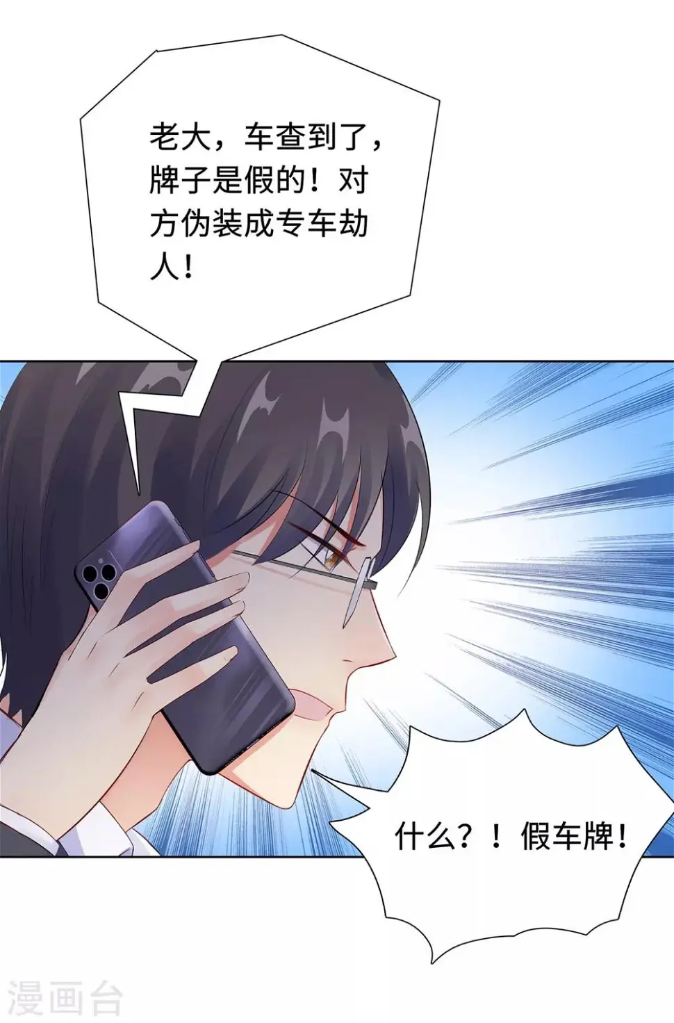 第32话 意外离场 第12页