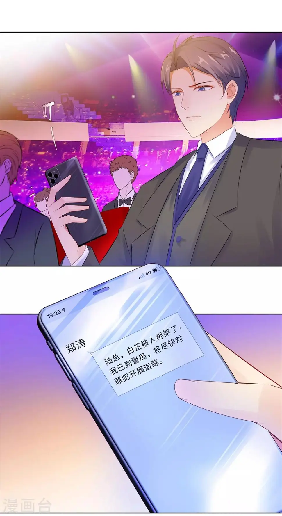 第32话 意外离场 第15页