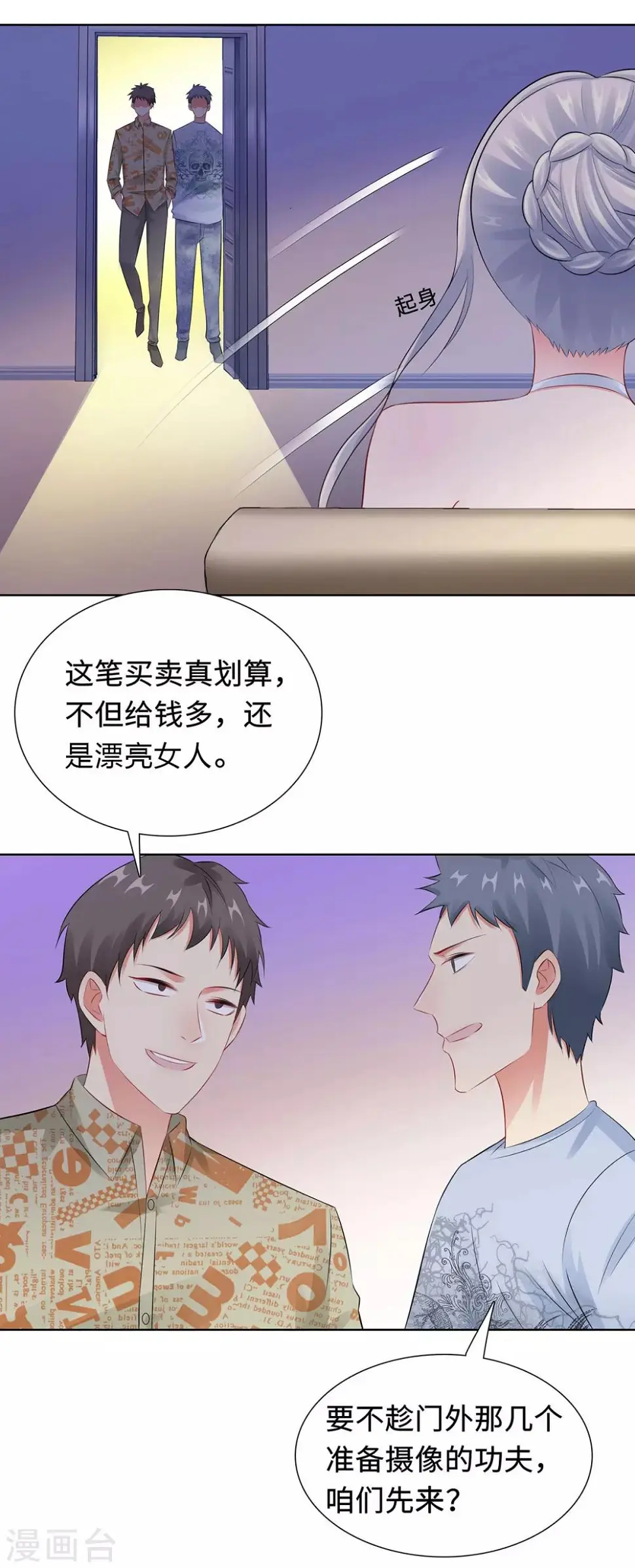 第33话 危机中的自救 第3页