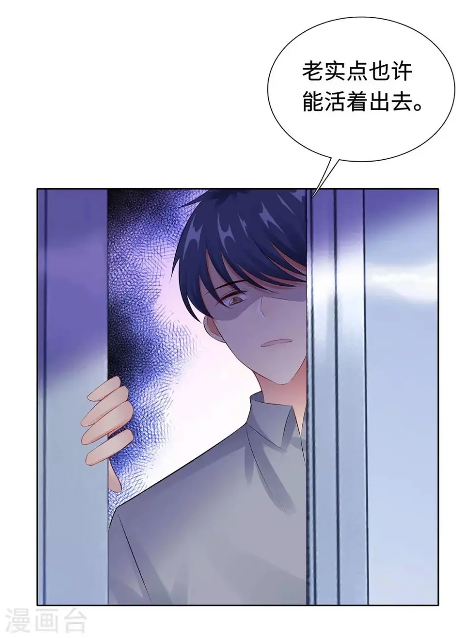 第33话 危机中的自救 第17页