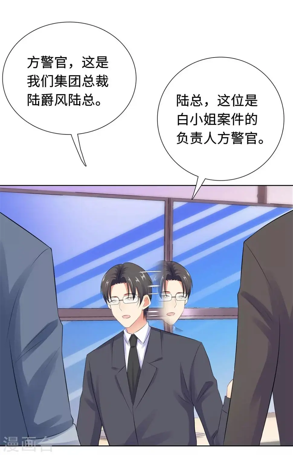 第33话 危机中的自救 第23页