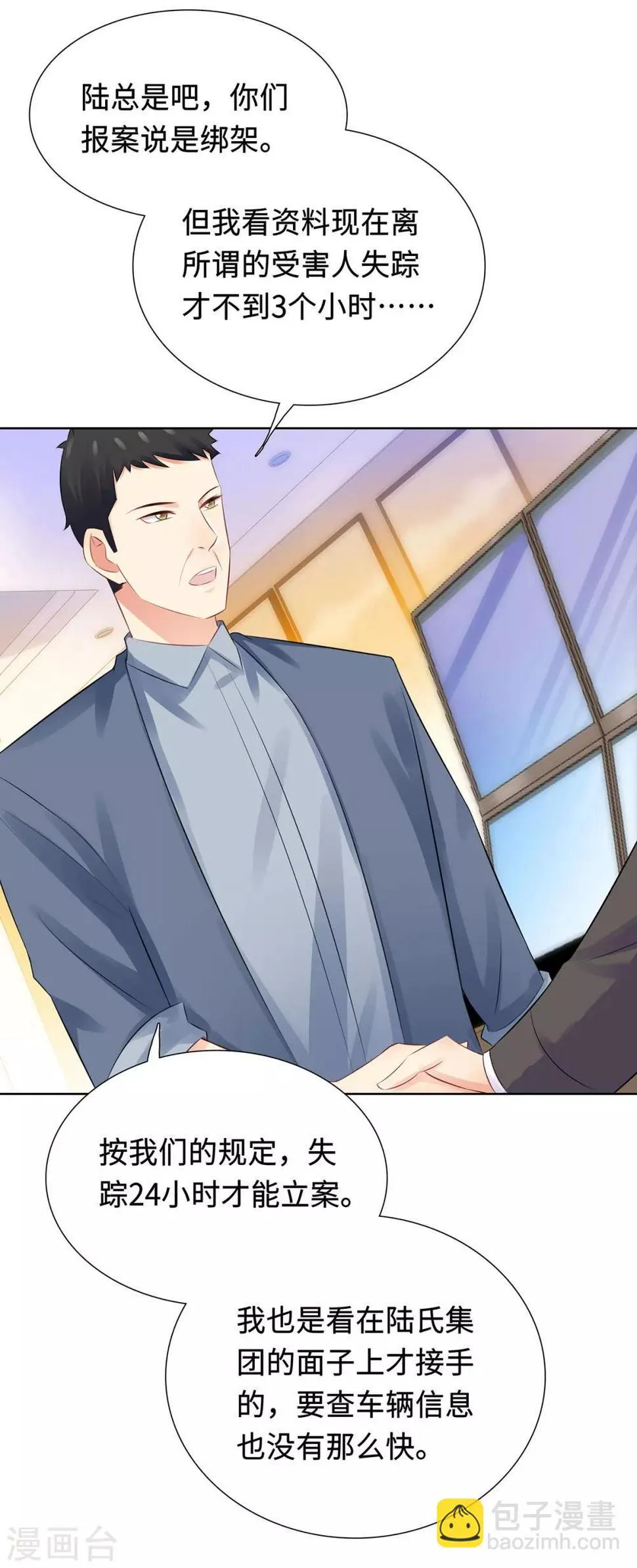第33话 危机中的自救 第25页