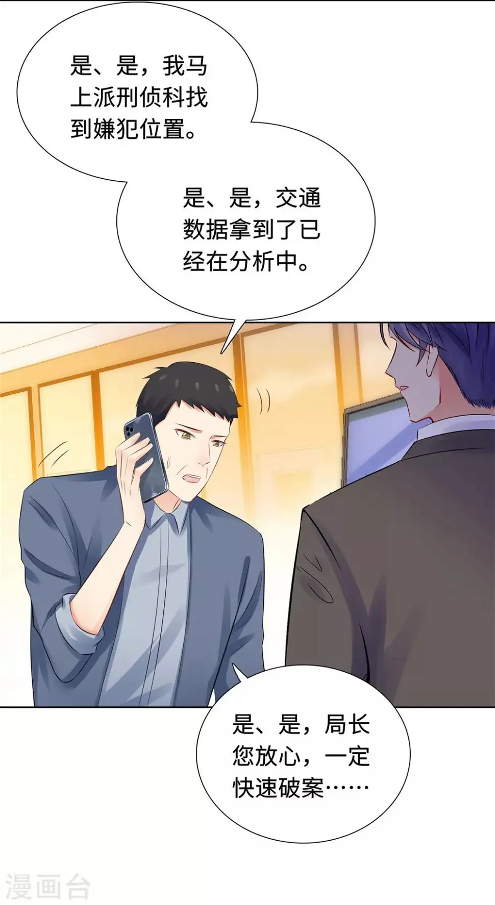 第33话 危机中的自救 第30页