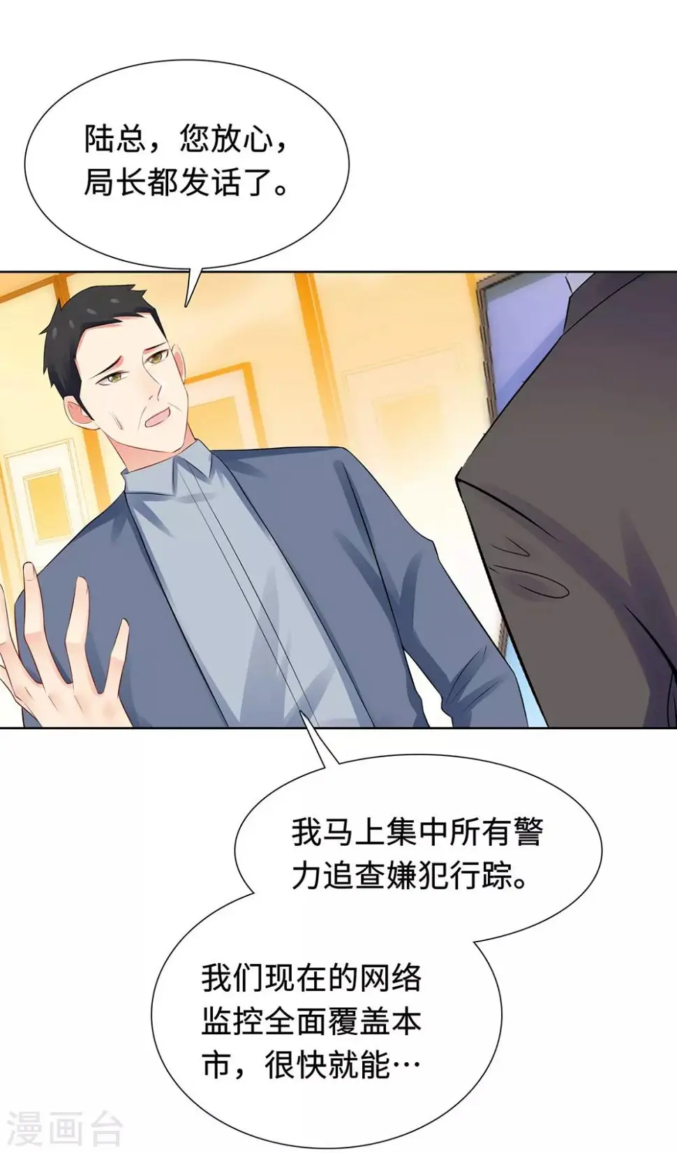 第33话 危机中的自救 第32页