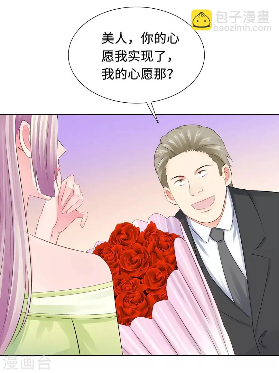 第35话 解救 第5页