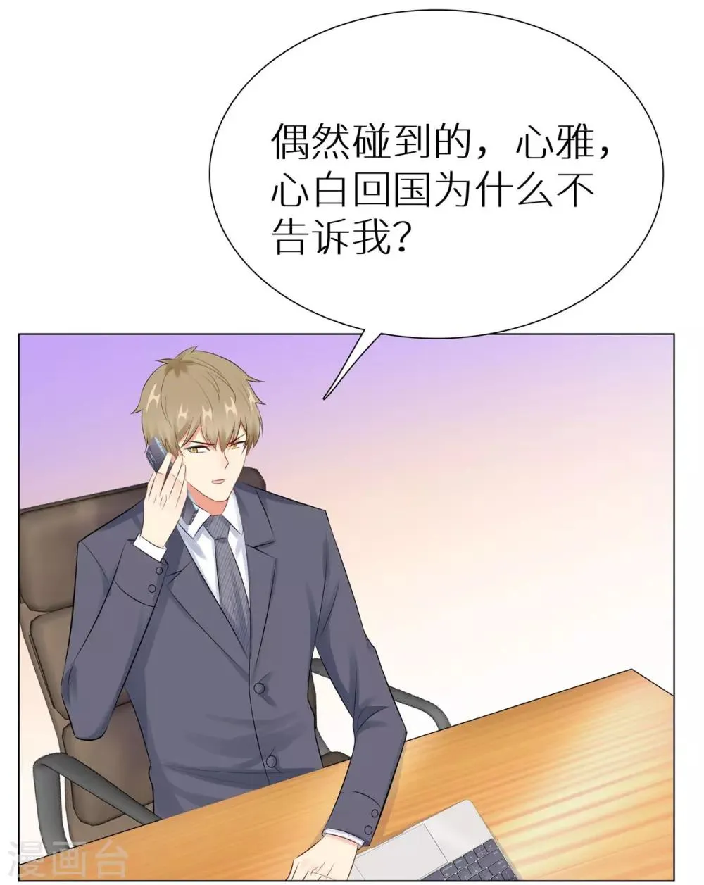 第37话 不想趁人之危 第2页