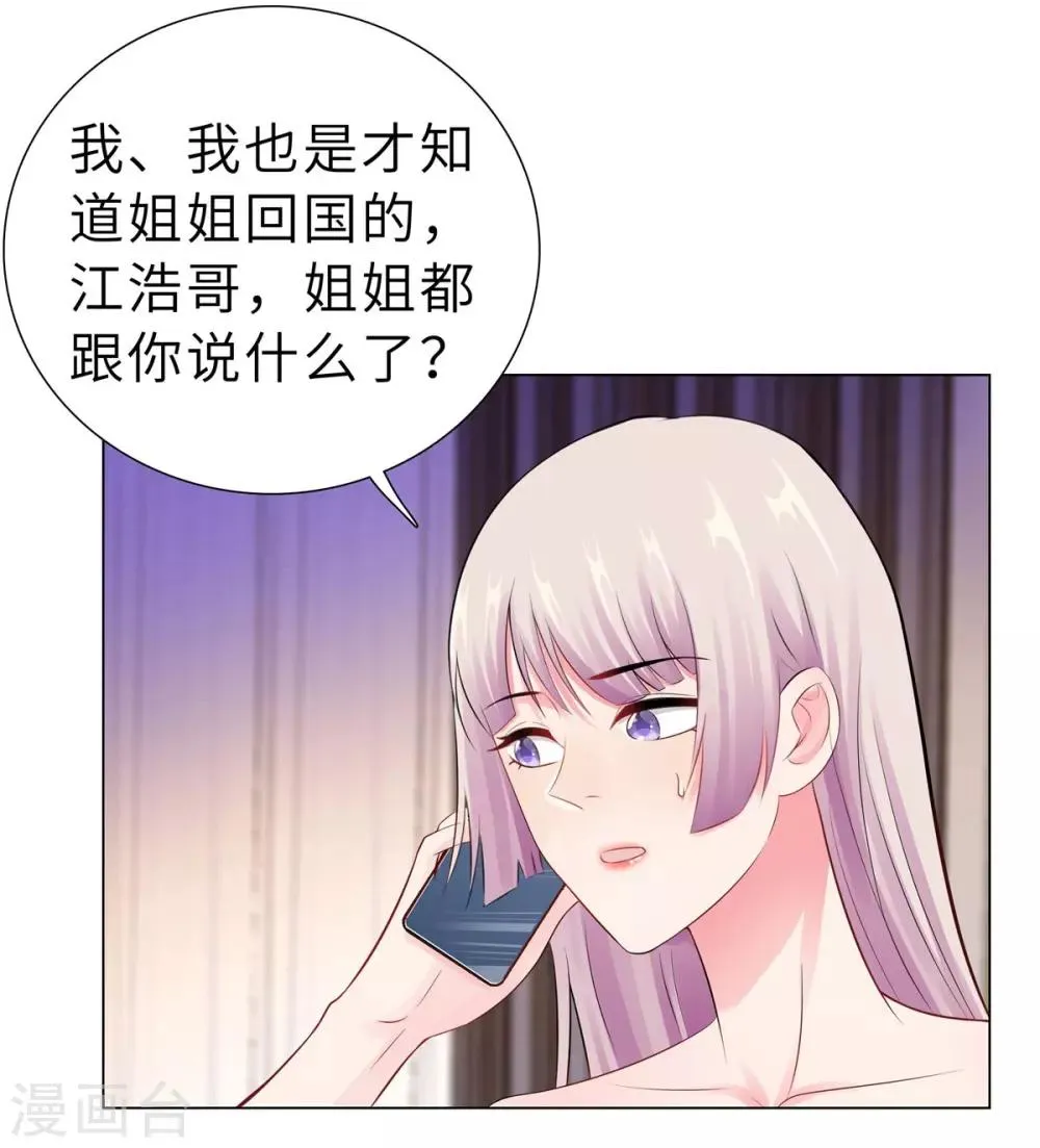 第37话 不想趁人之危 第3页