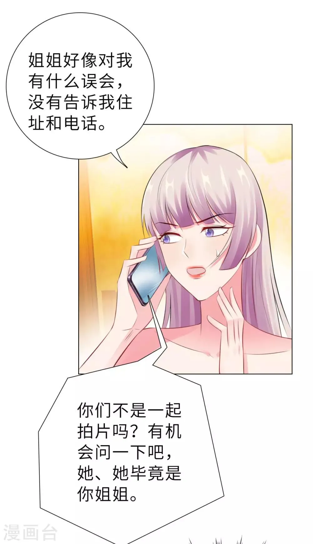 第37话 不想趁人之危 第6页