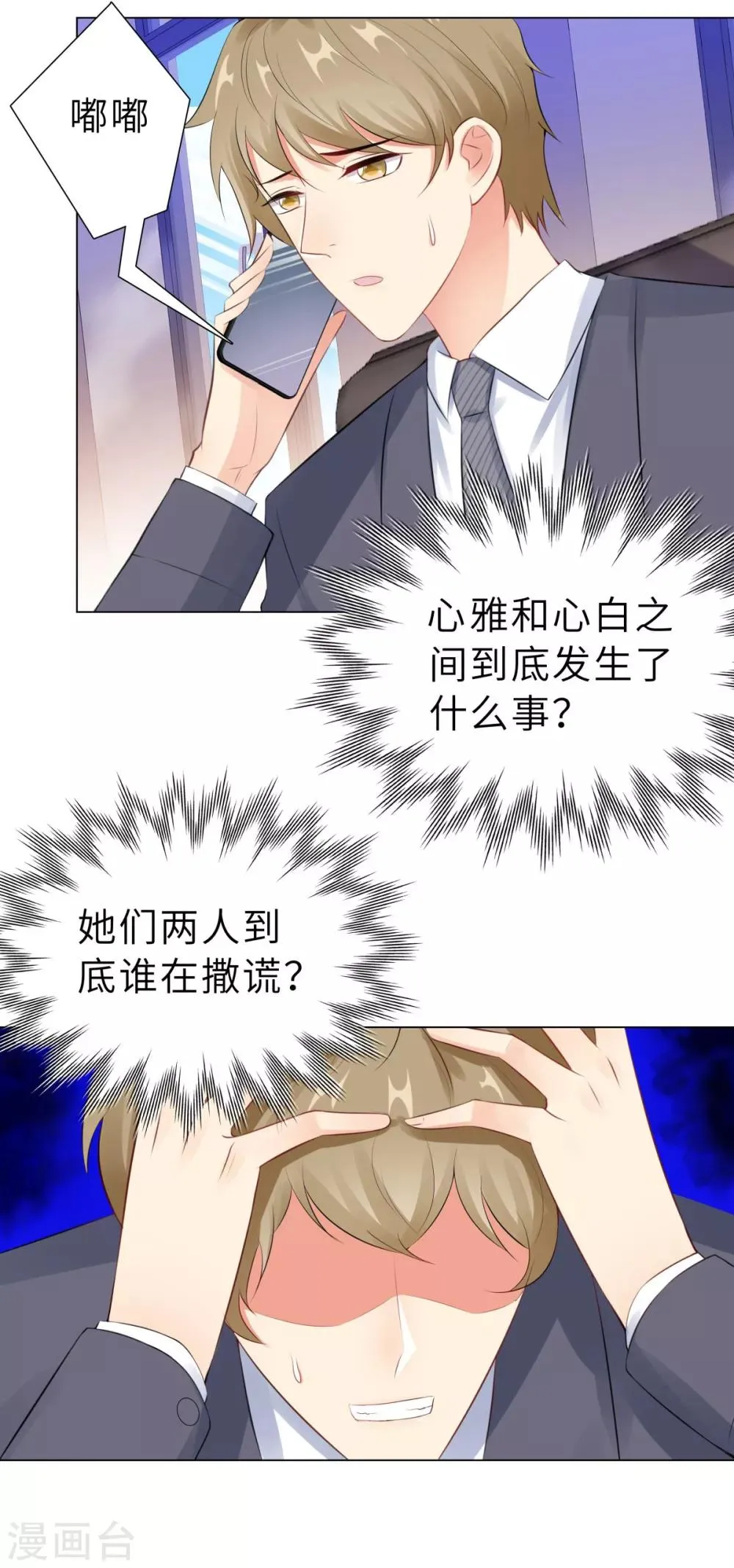 第37话 不想趁人之危 第8页