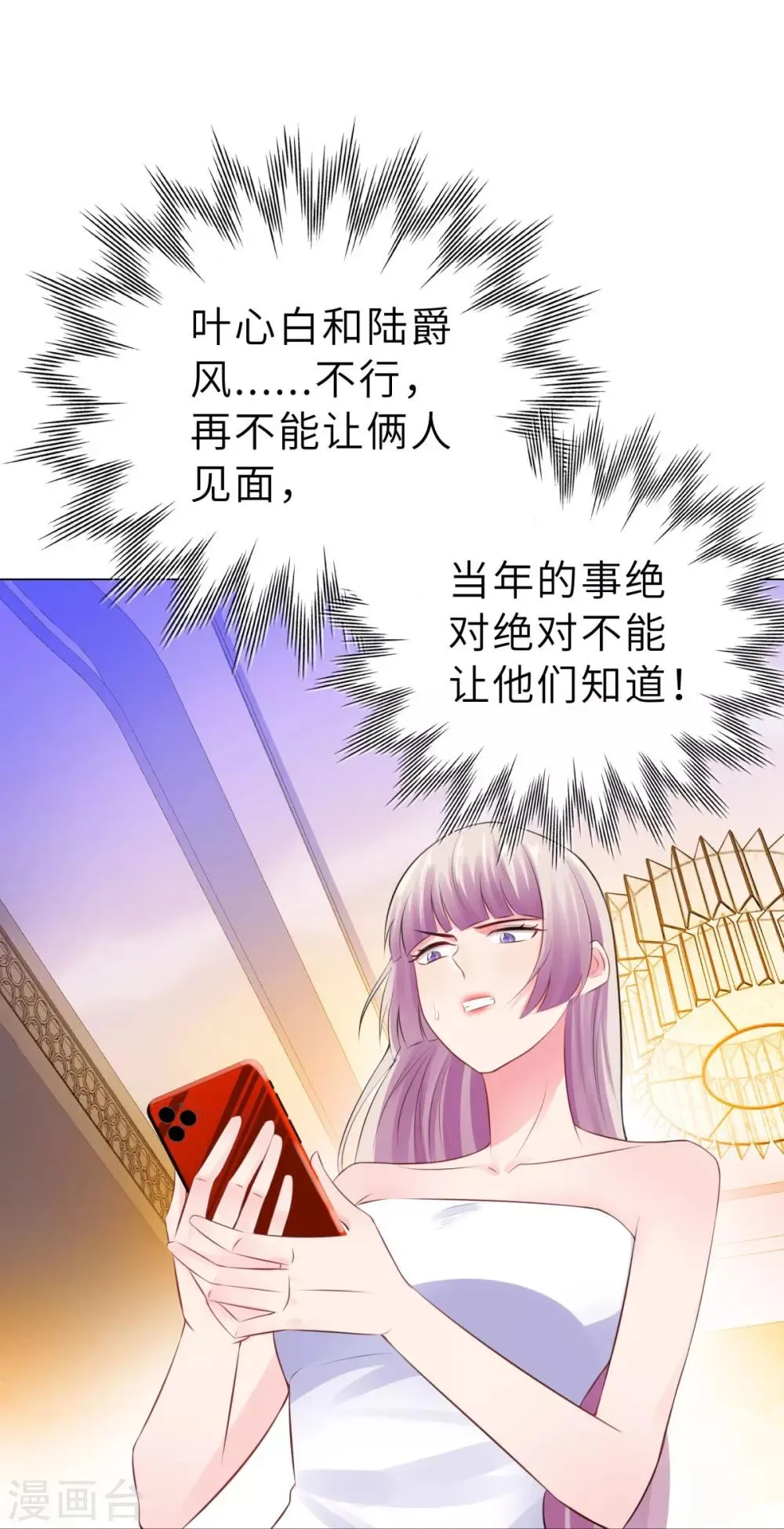 第37话 不想趁人之危 第9页