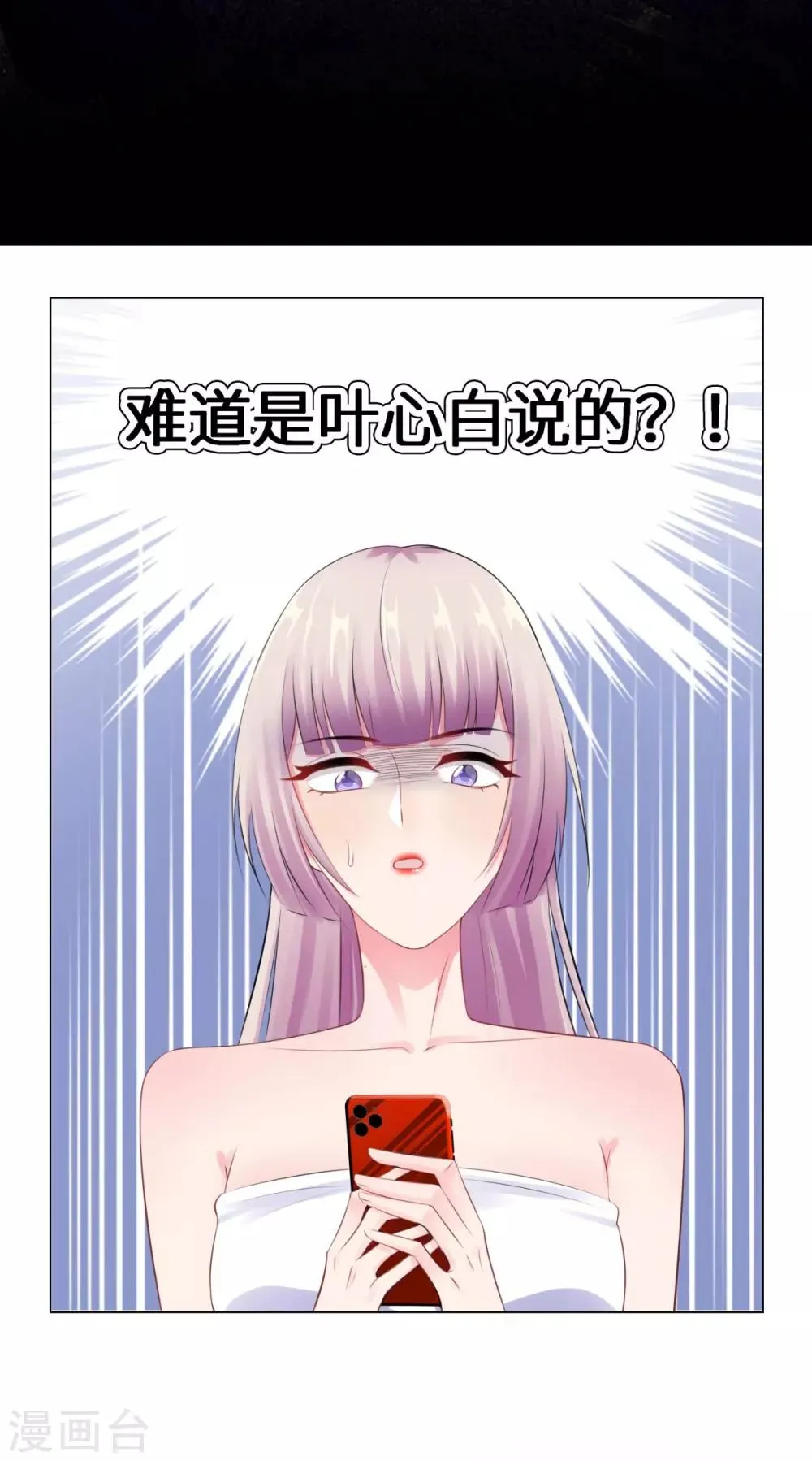 第37话 不想趁人之危 第11页