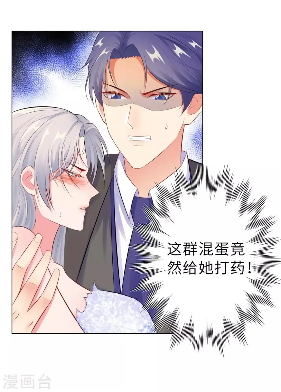 第37话 不想趁人之危 第30页