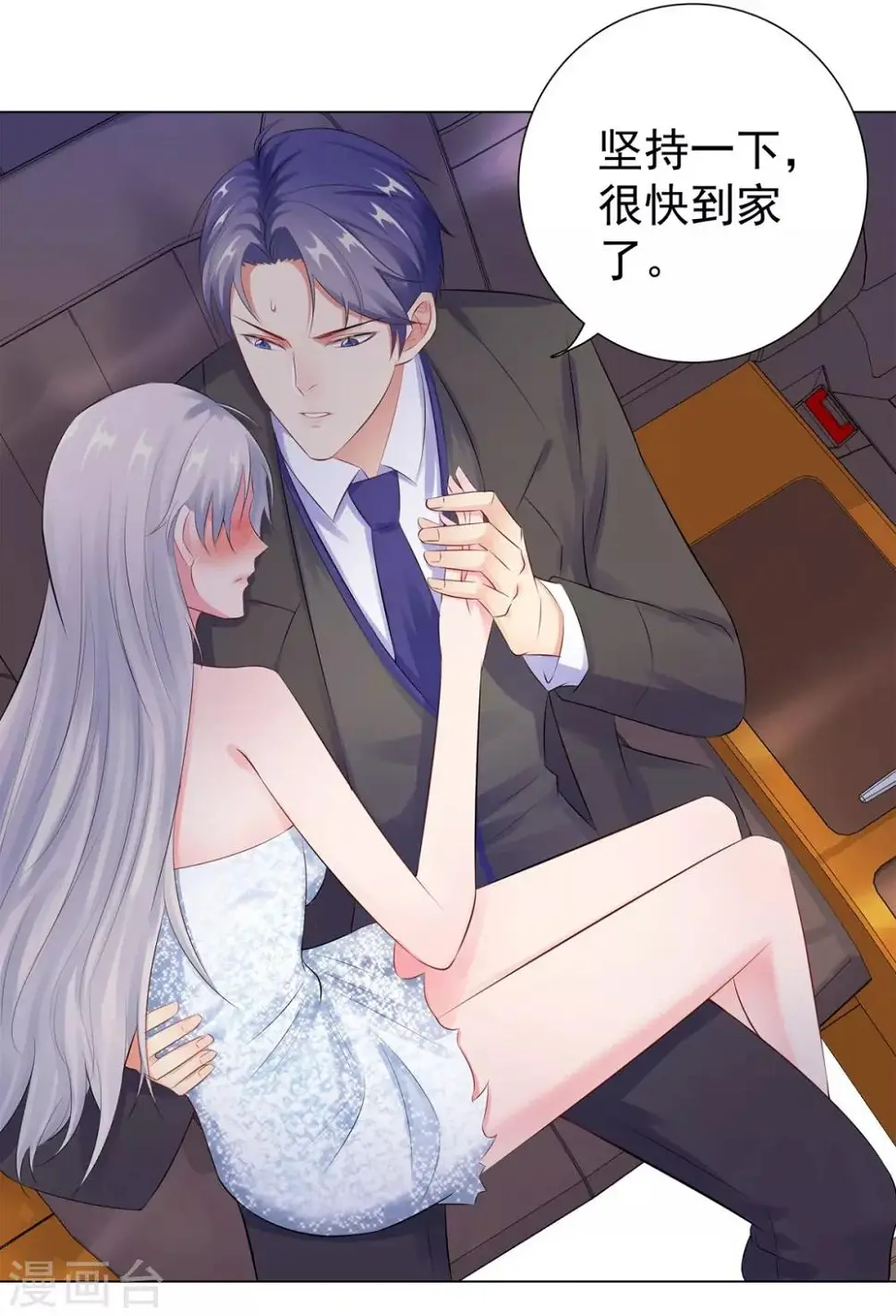 第38话 独处的两人 第4页