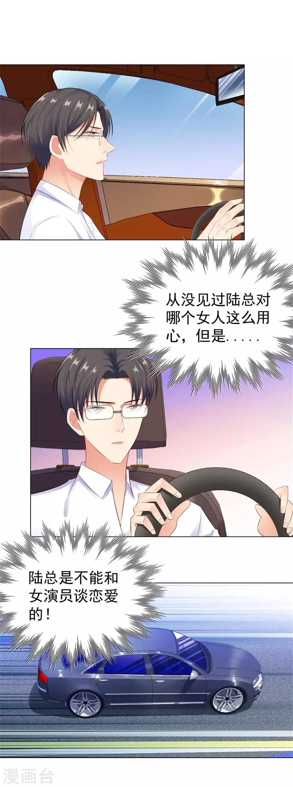 第38话 独处的两人 第6页