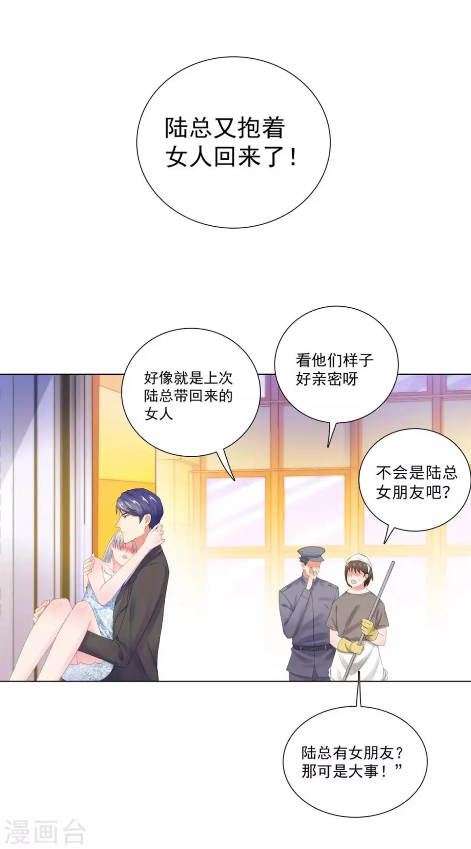 第38话 独处的两人 第9页