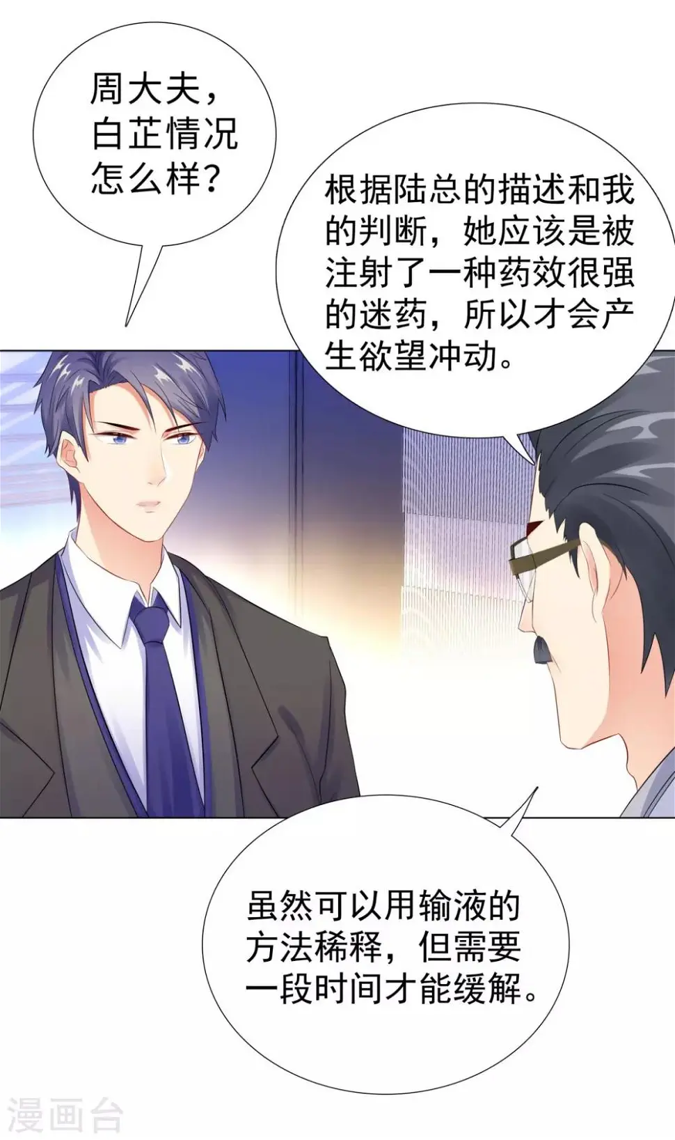第38话 独处的两人 第15页