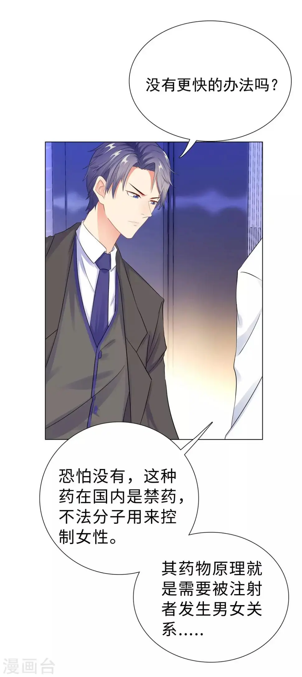 第38话 独处的两人 第16页