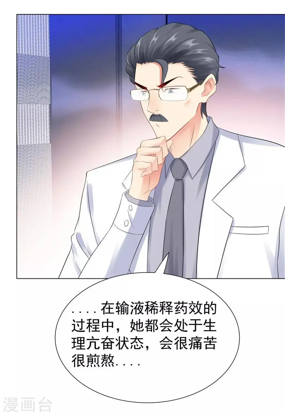 第38话 独处的两人 第17页