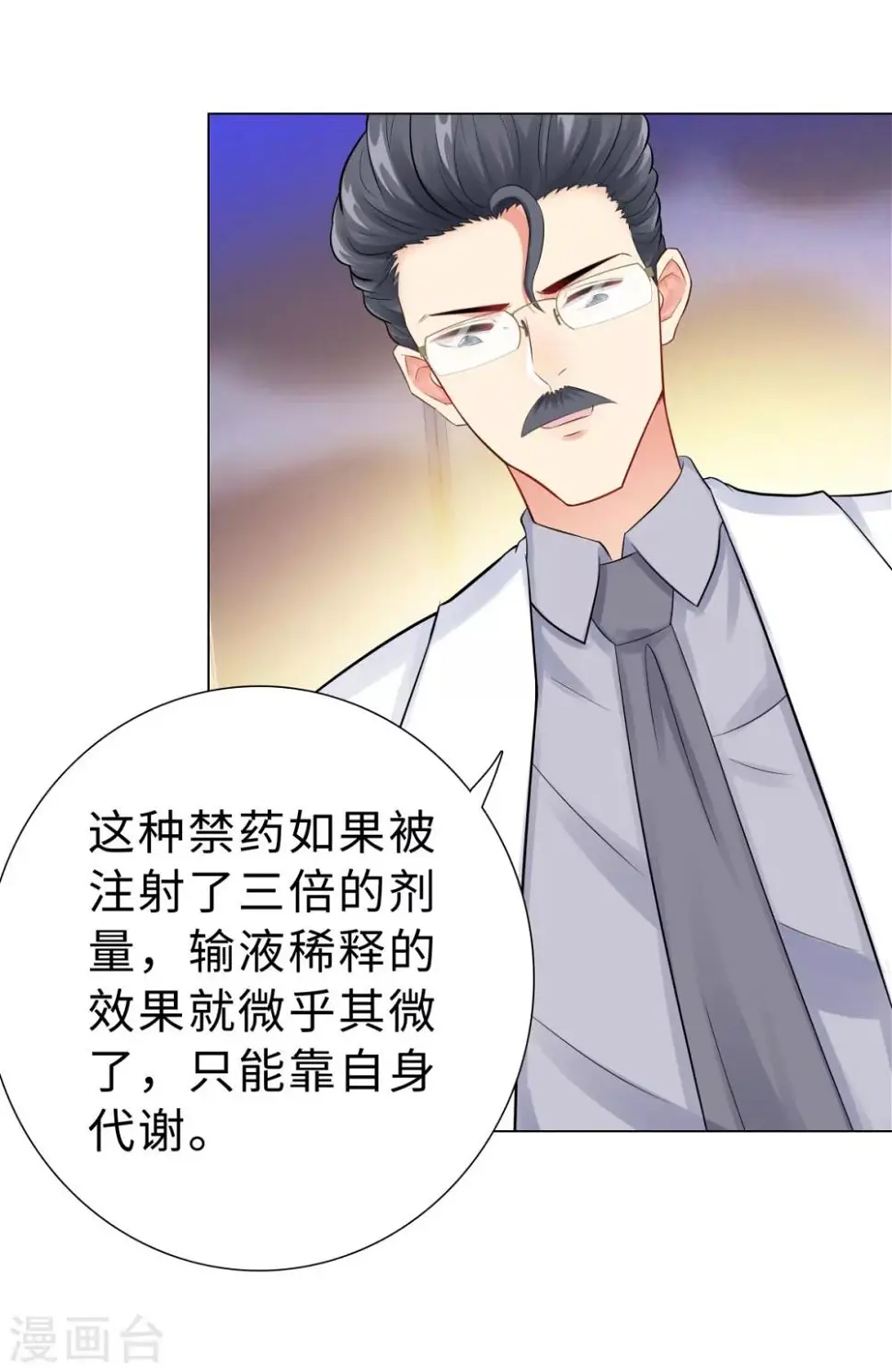 第38话 独处的两人 第21页