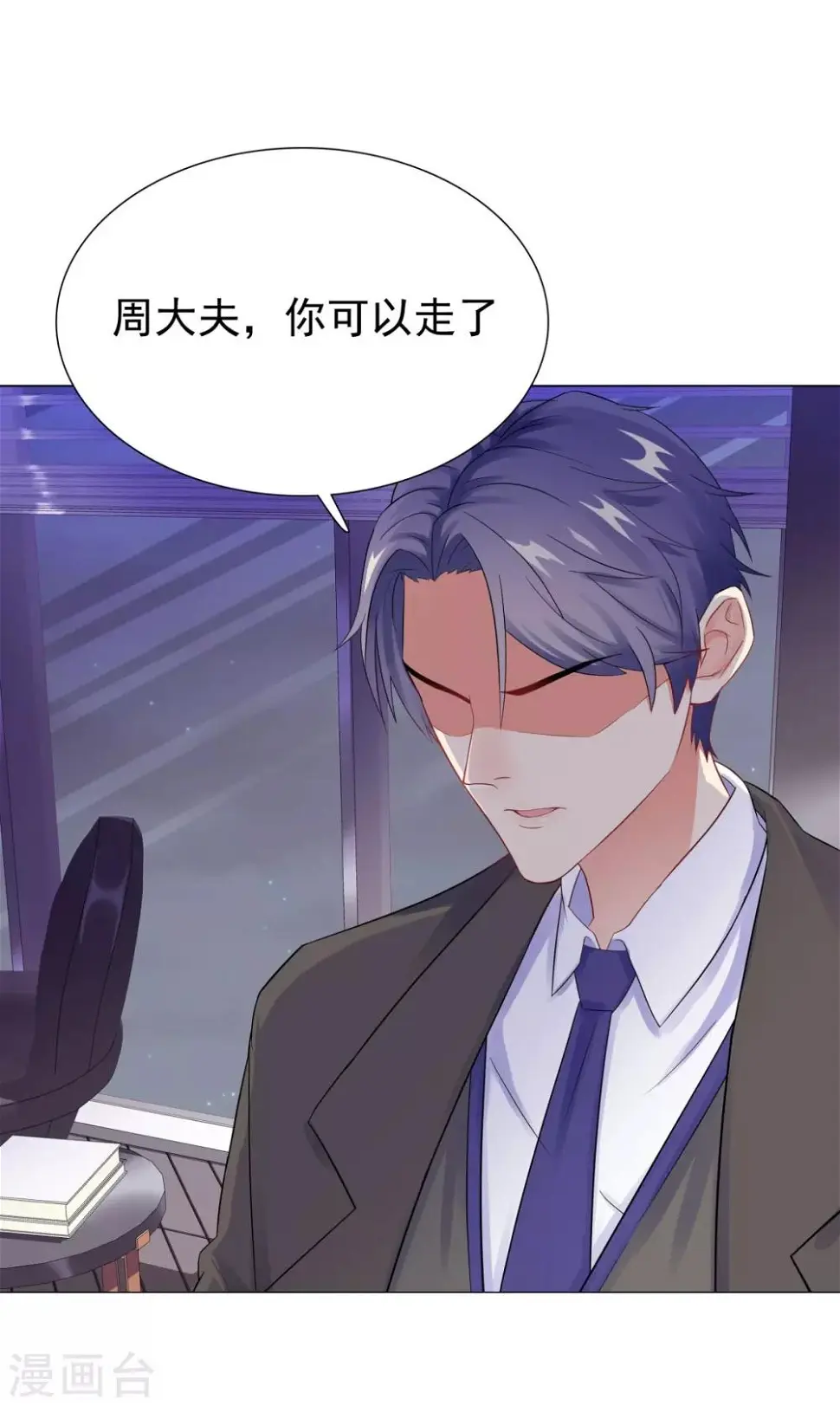第38话 独处的两人 第25页