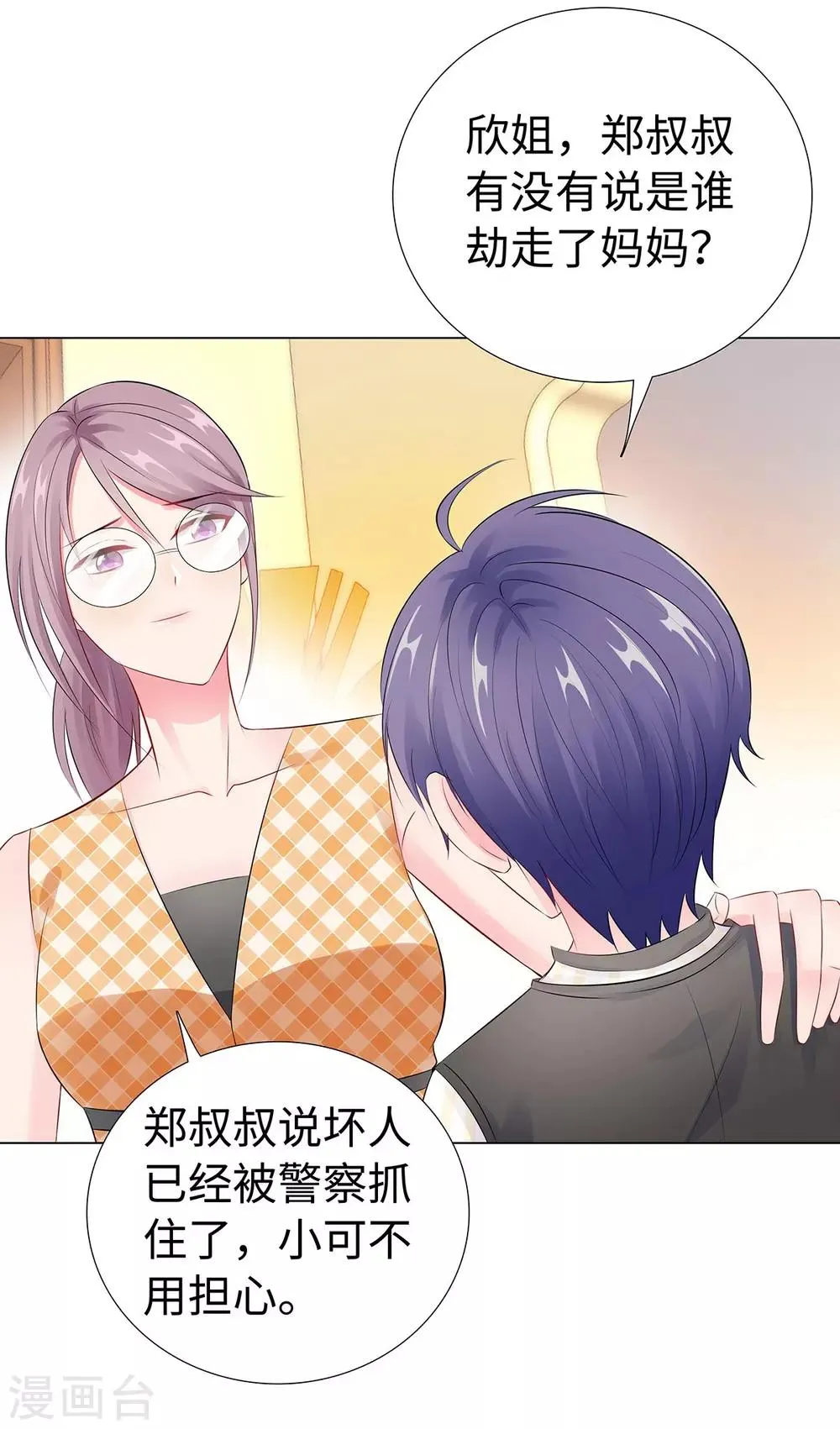 第39话 亲子关系 第7页