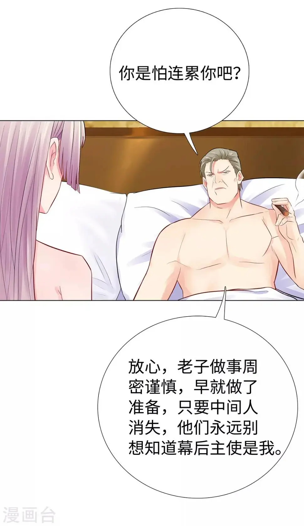 第39话 亲子关系 第20页
