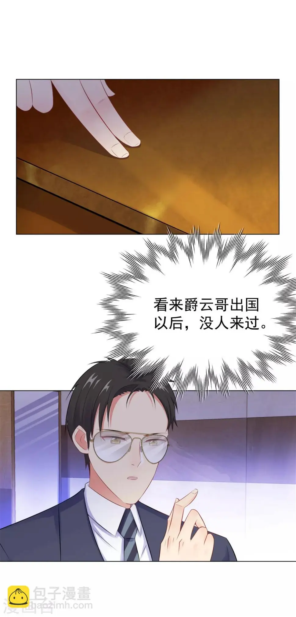 第40话 你们不能在一起 第7页
