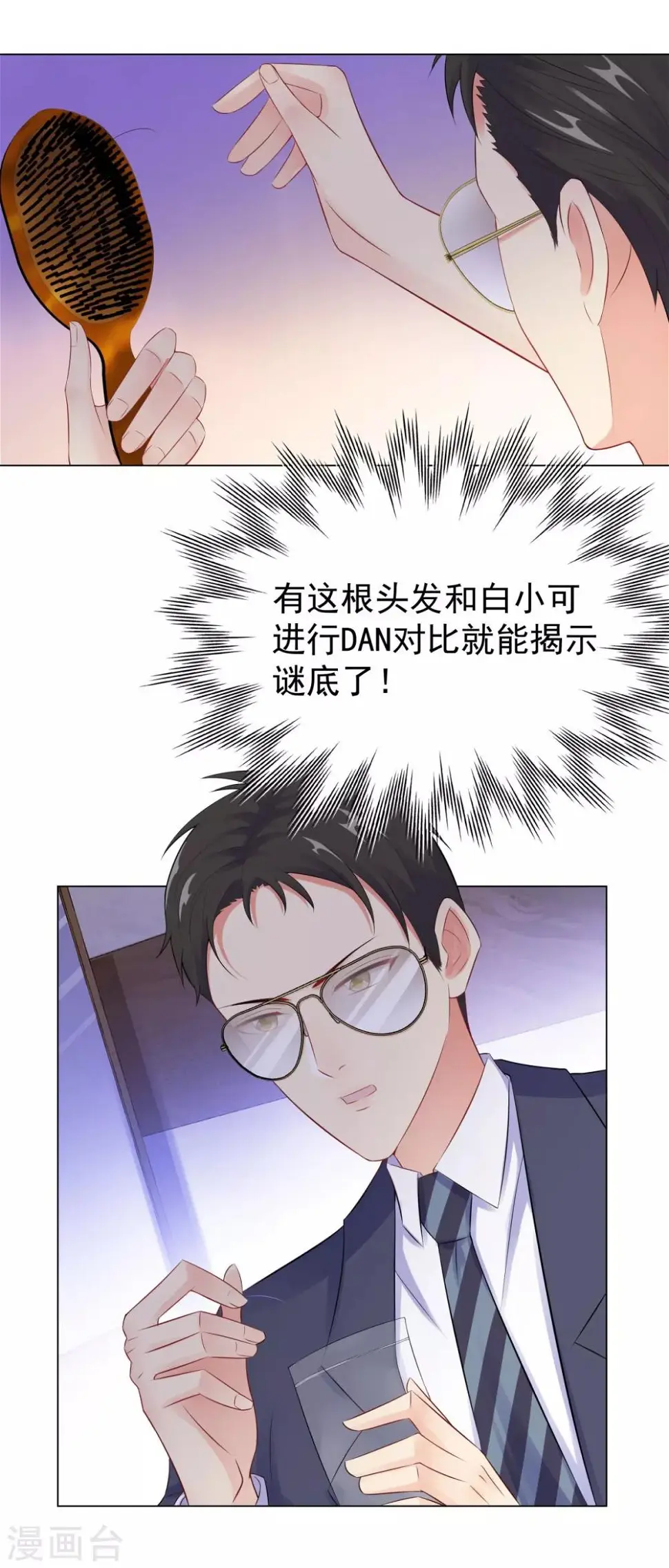 第40话 你们不能在一起 第10页