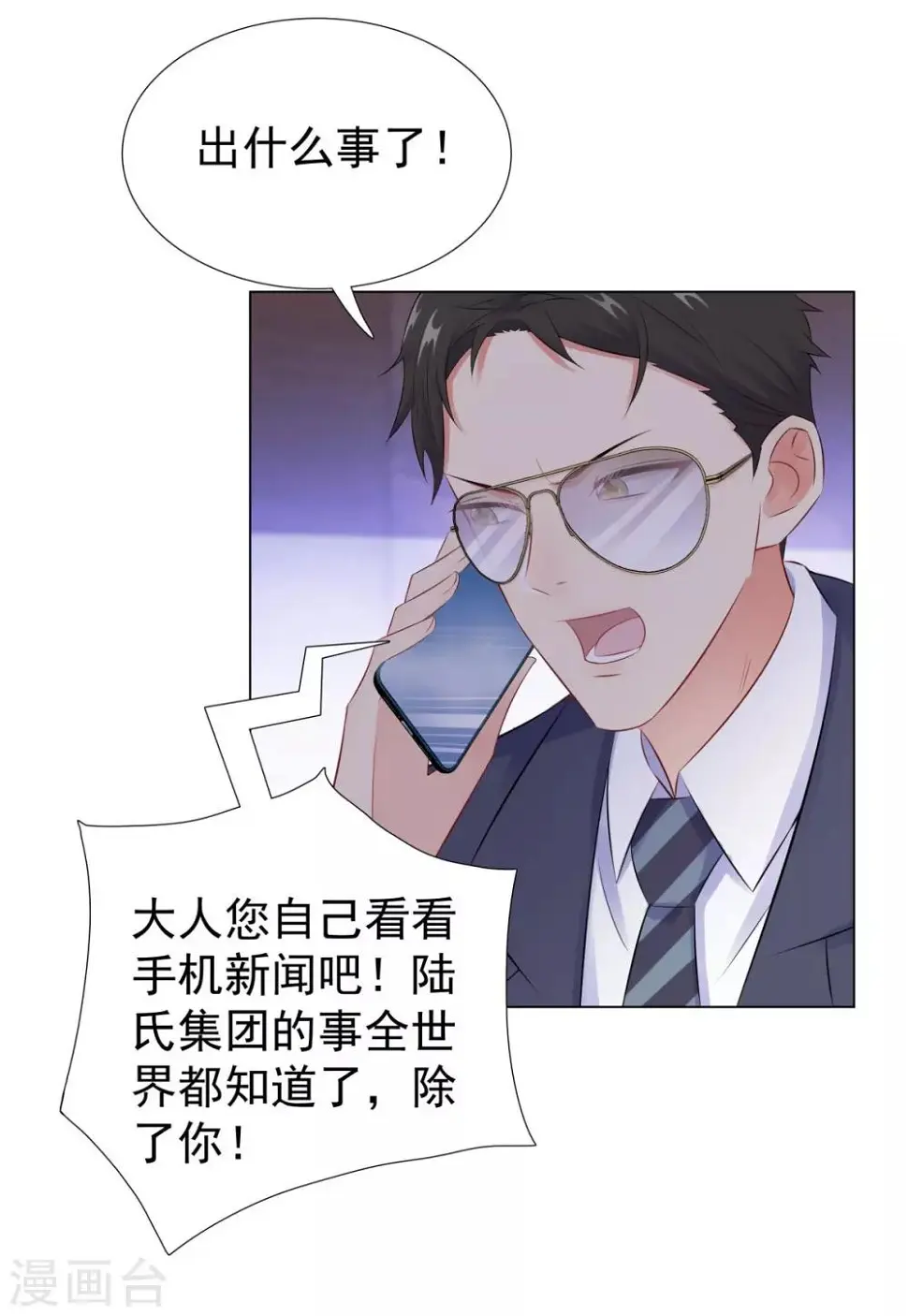 第40话 你们不能在一起 第14页
