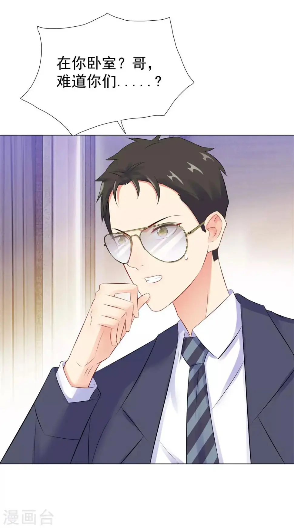 第40话 你们不能在一起 第31页