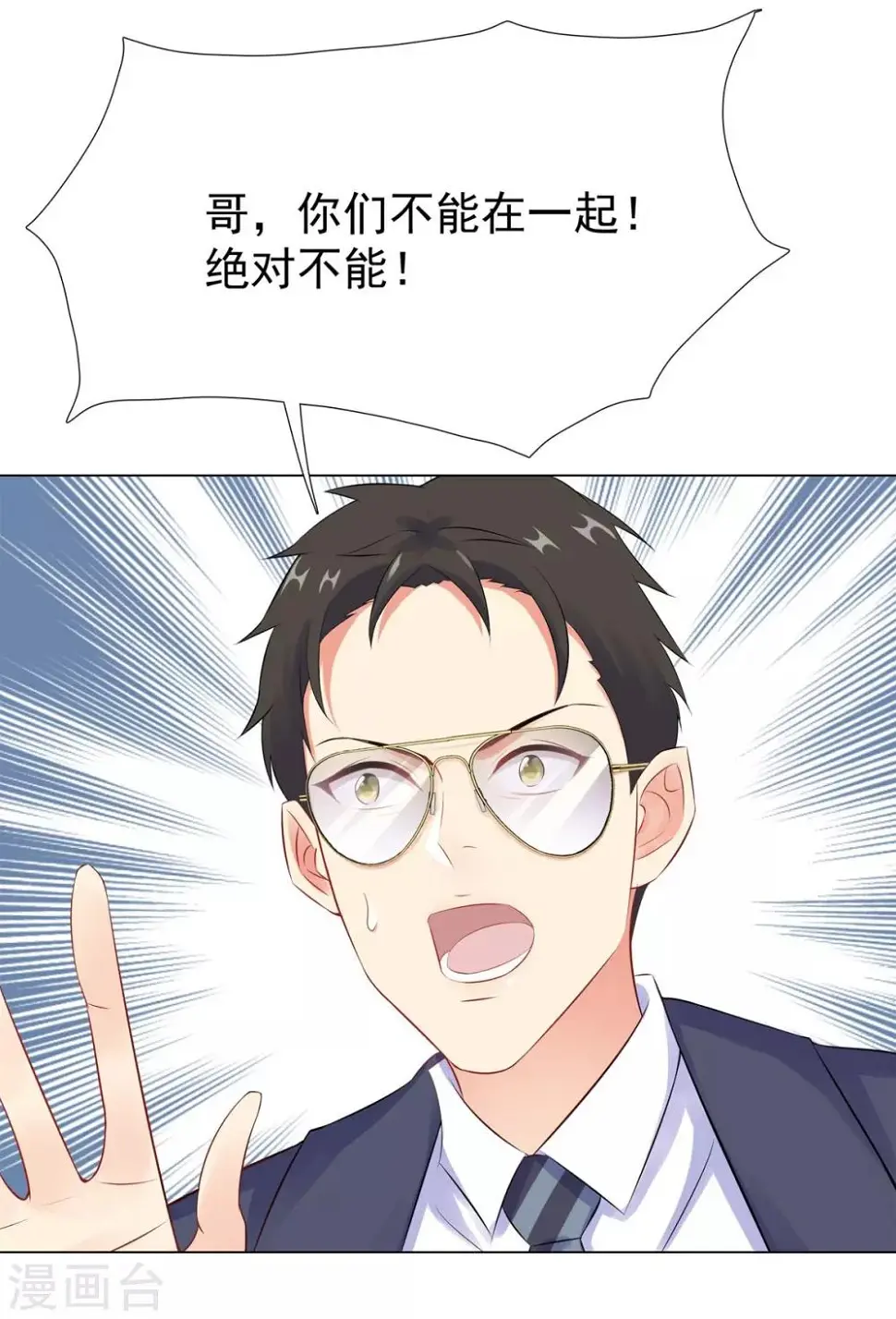 第40话 你们不能在一起 第33页