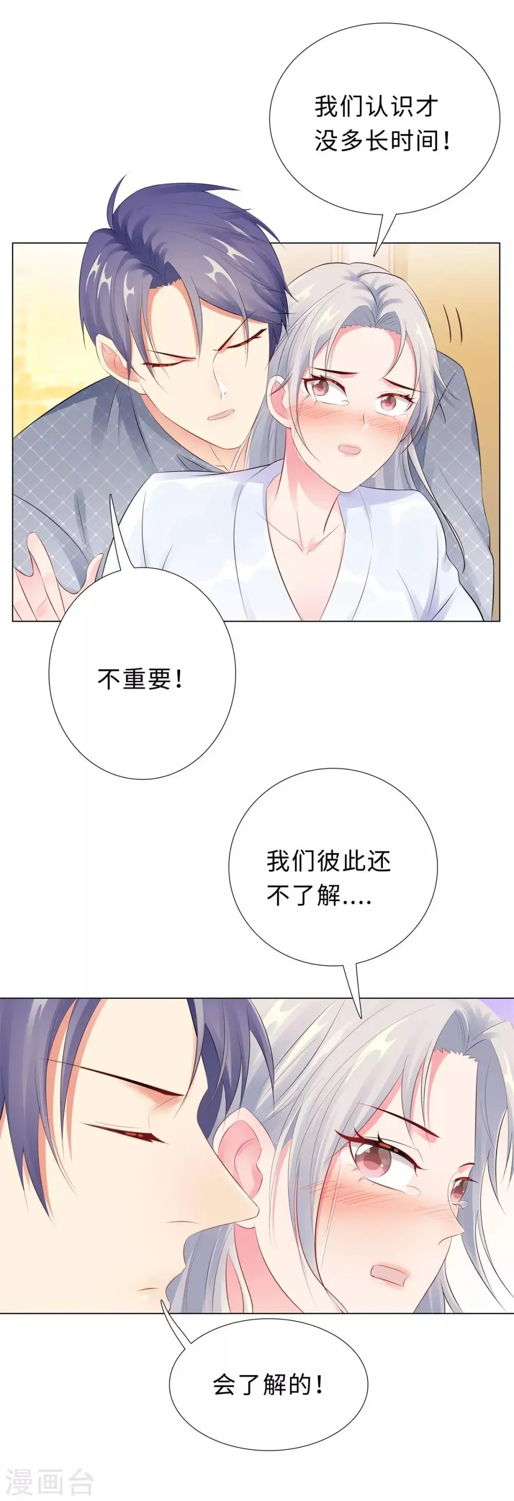 第42话 噩梦 第9页
