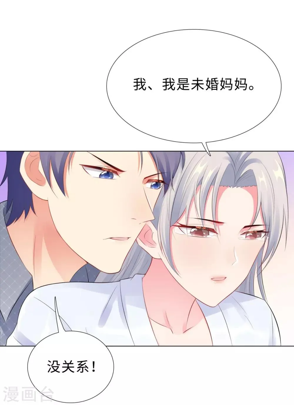 第42话 噩梦 第10页