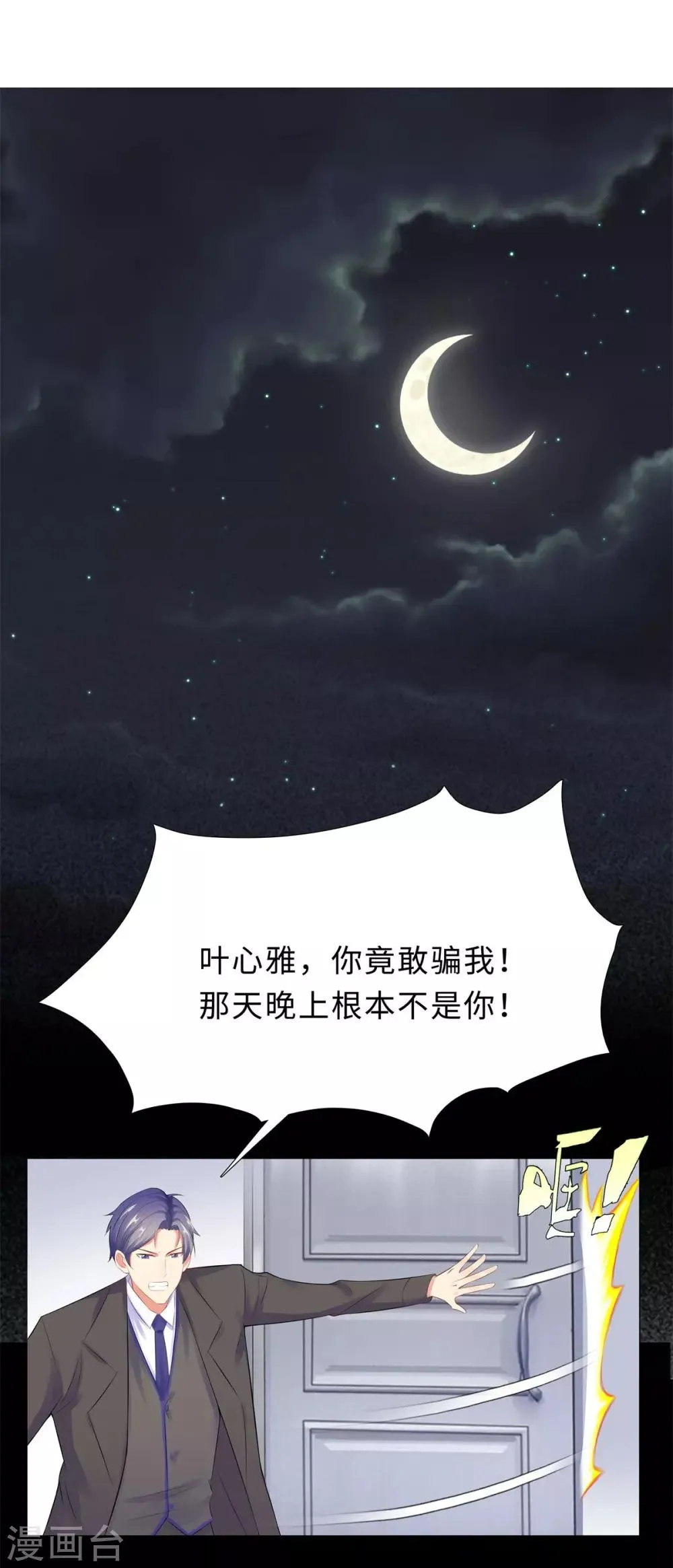 第42话 噩梦 第14页