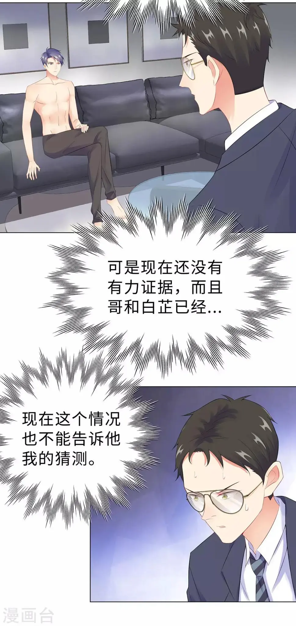 第41话 做我女朋友吧 第2页