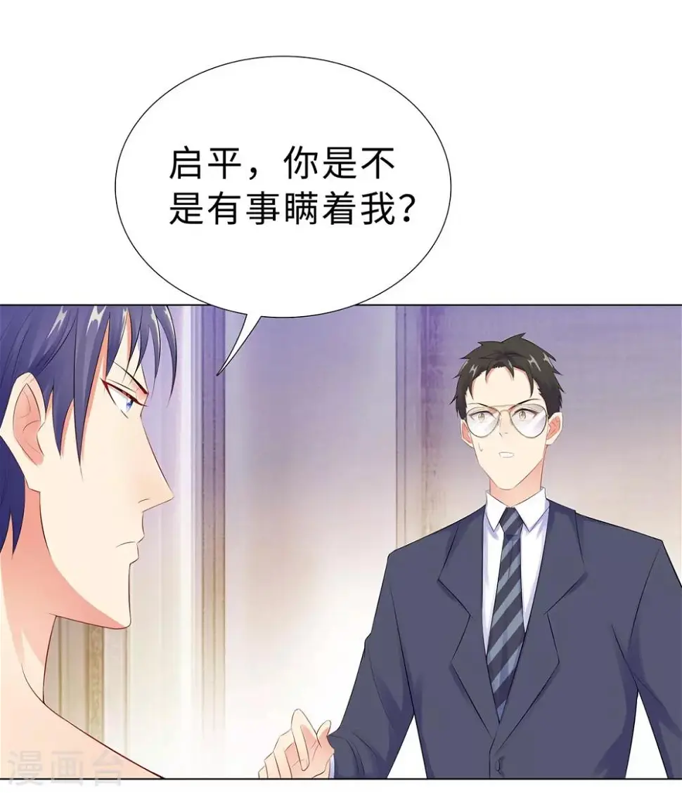 第41话 做我女朋友吧 第3页