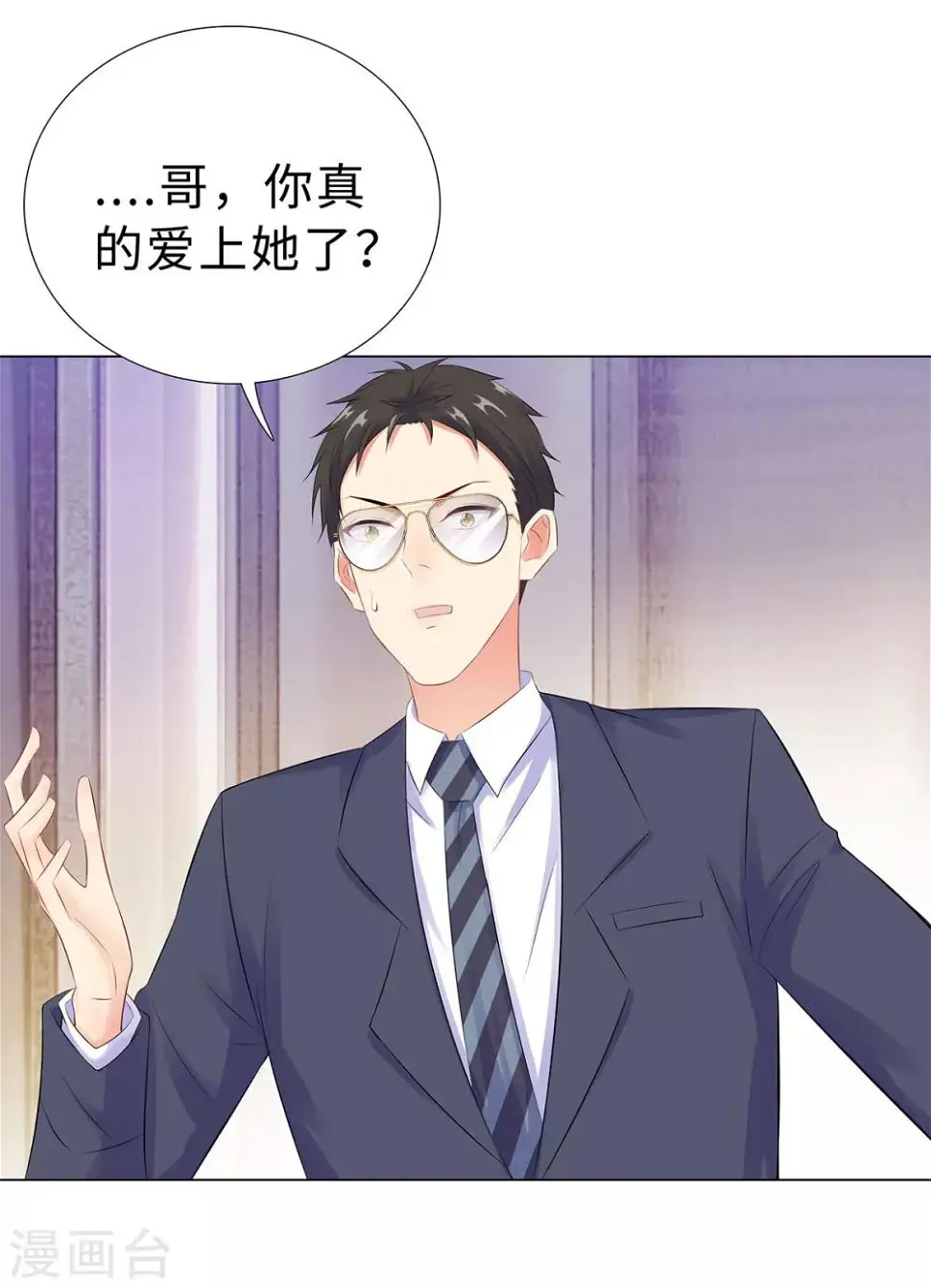 第41话 做我女朋友吧 第7页