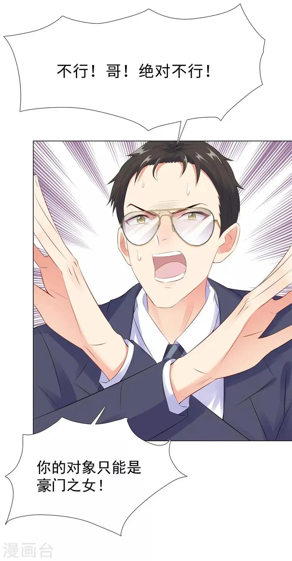 第41话 做我女朋友吧 第9页