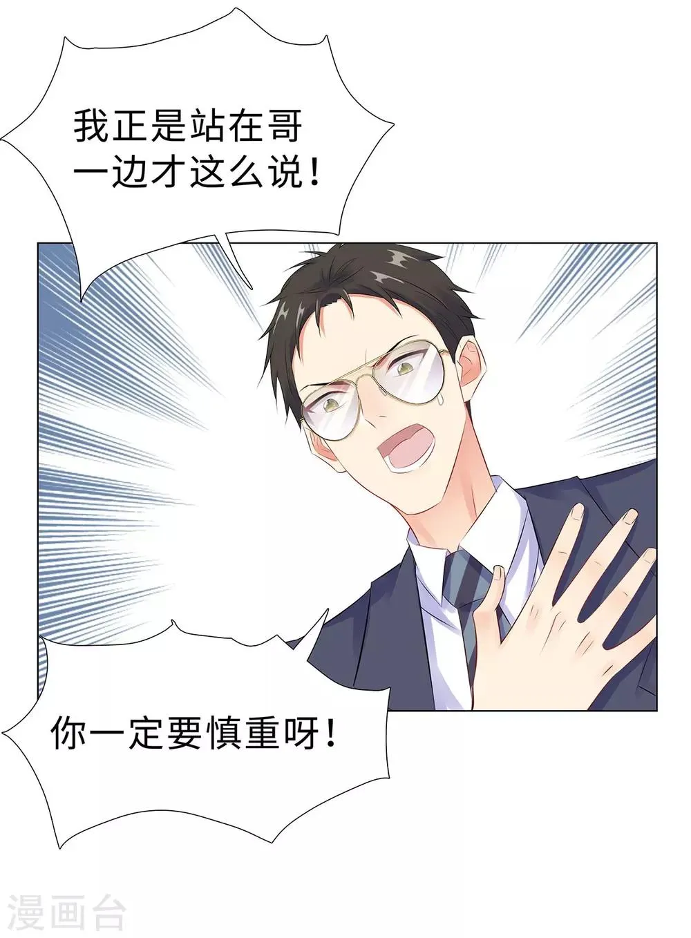 第41话 做我女朋友吧 第11页