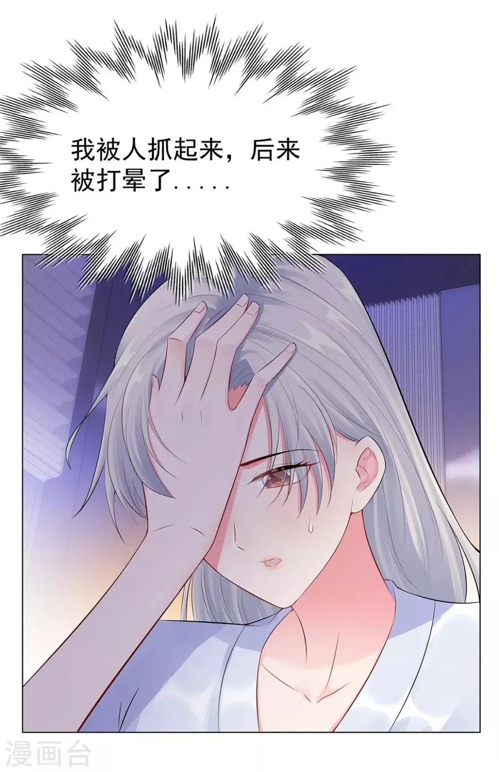 第41话 做我女朋友吧 第16页