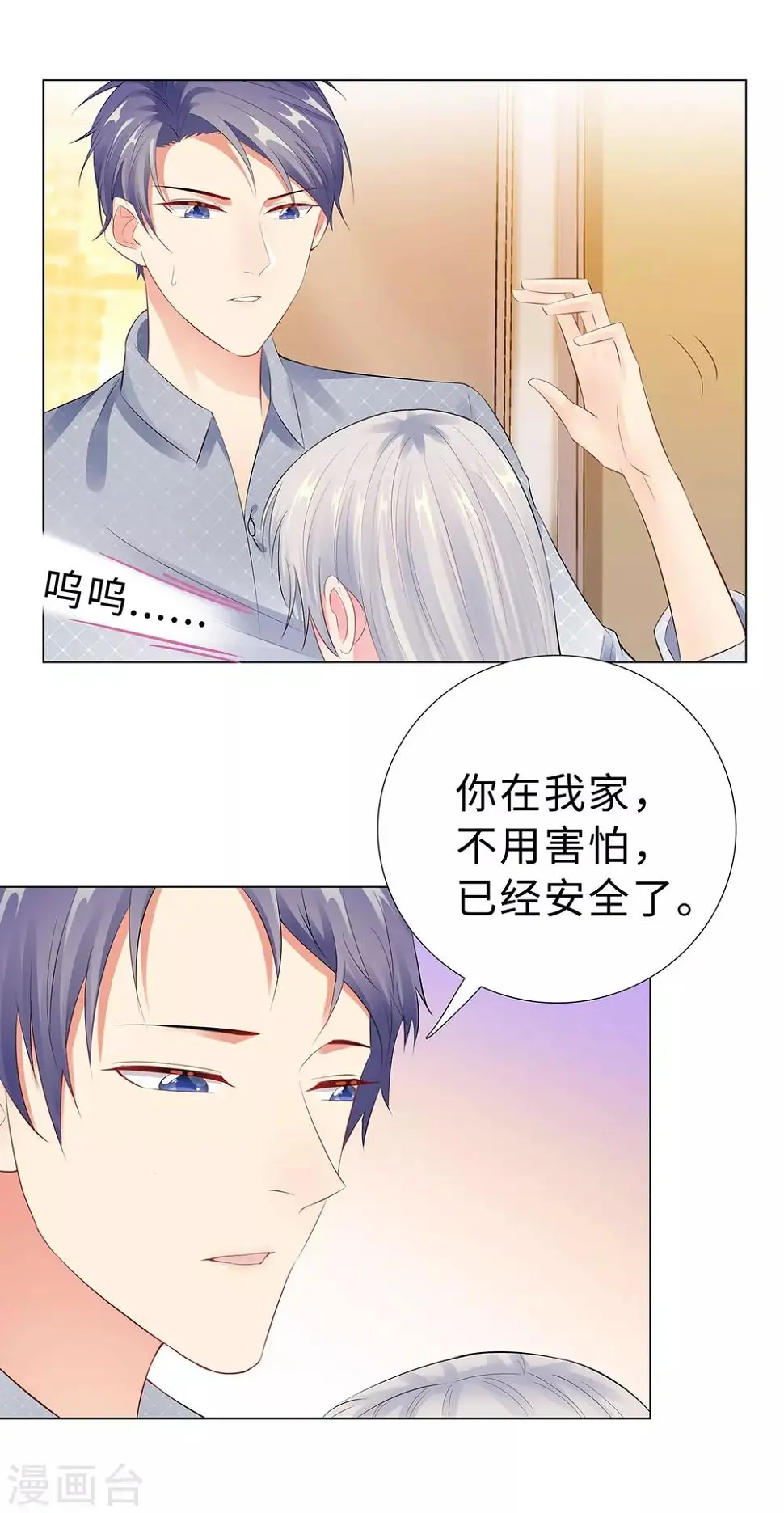 第41话 做我女朋友吧 第28页