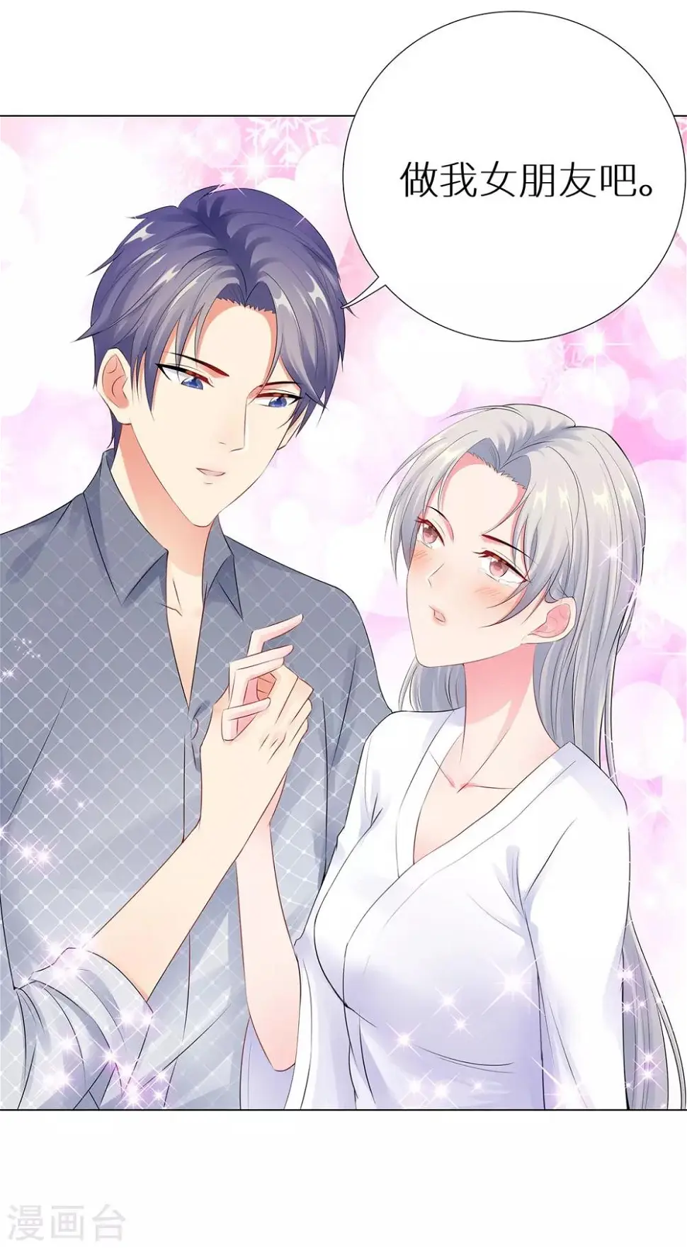 第41话 做我女朋友吧 第34页