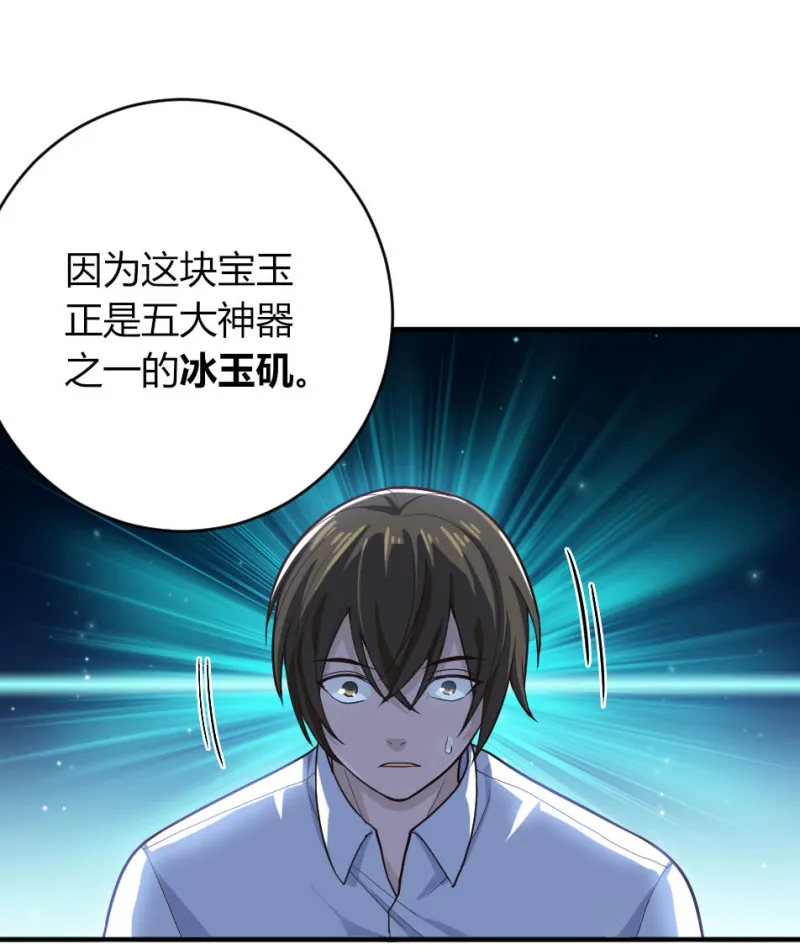 第135话 五大神器之一 第10页