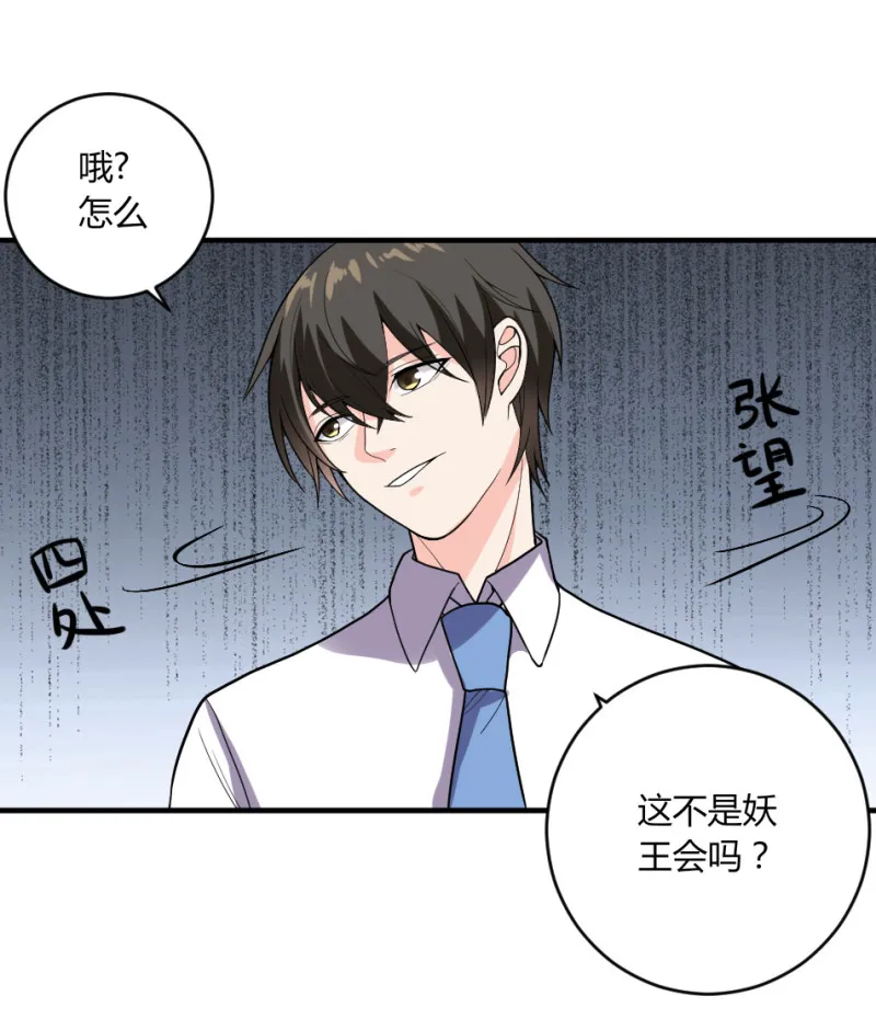 第135话 五大神器之一 第17页