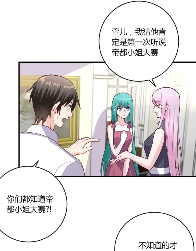 第134话 女人宝座了解一下 第5页
