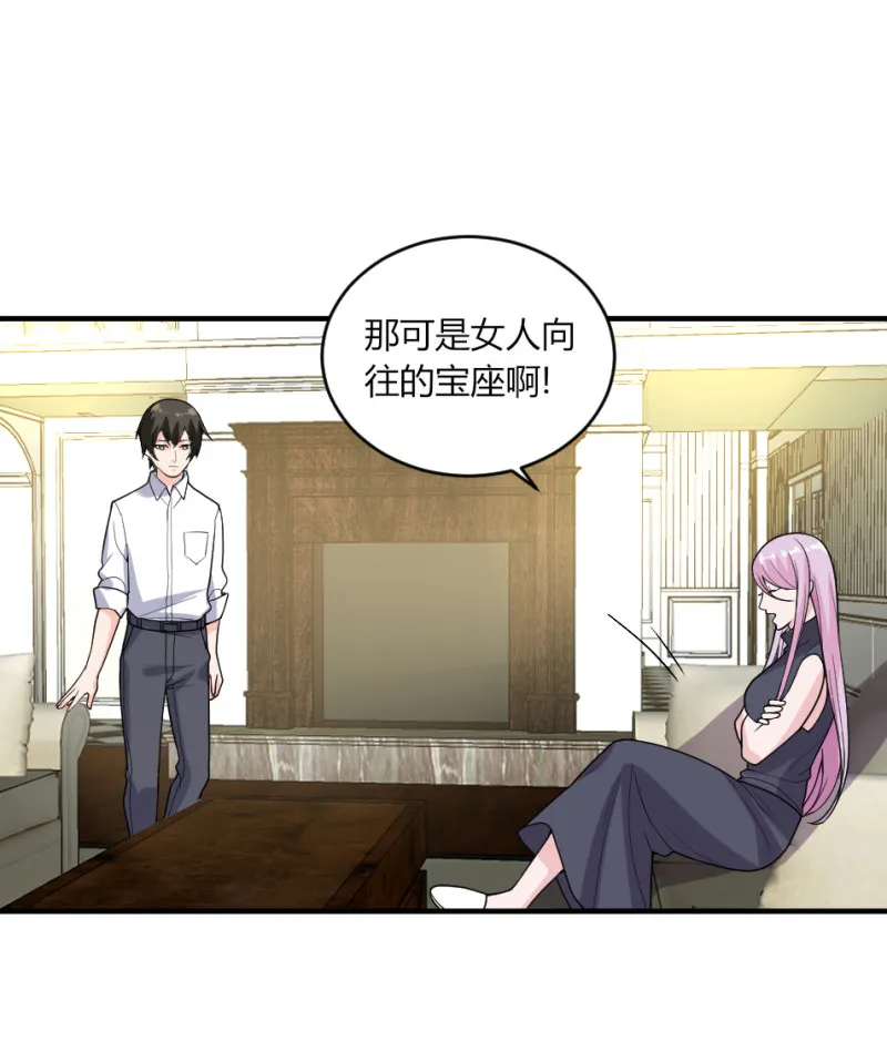 第134话 女人宝座了解一下 第7页